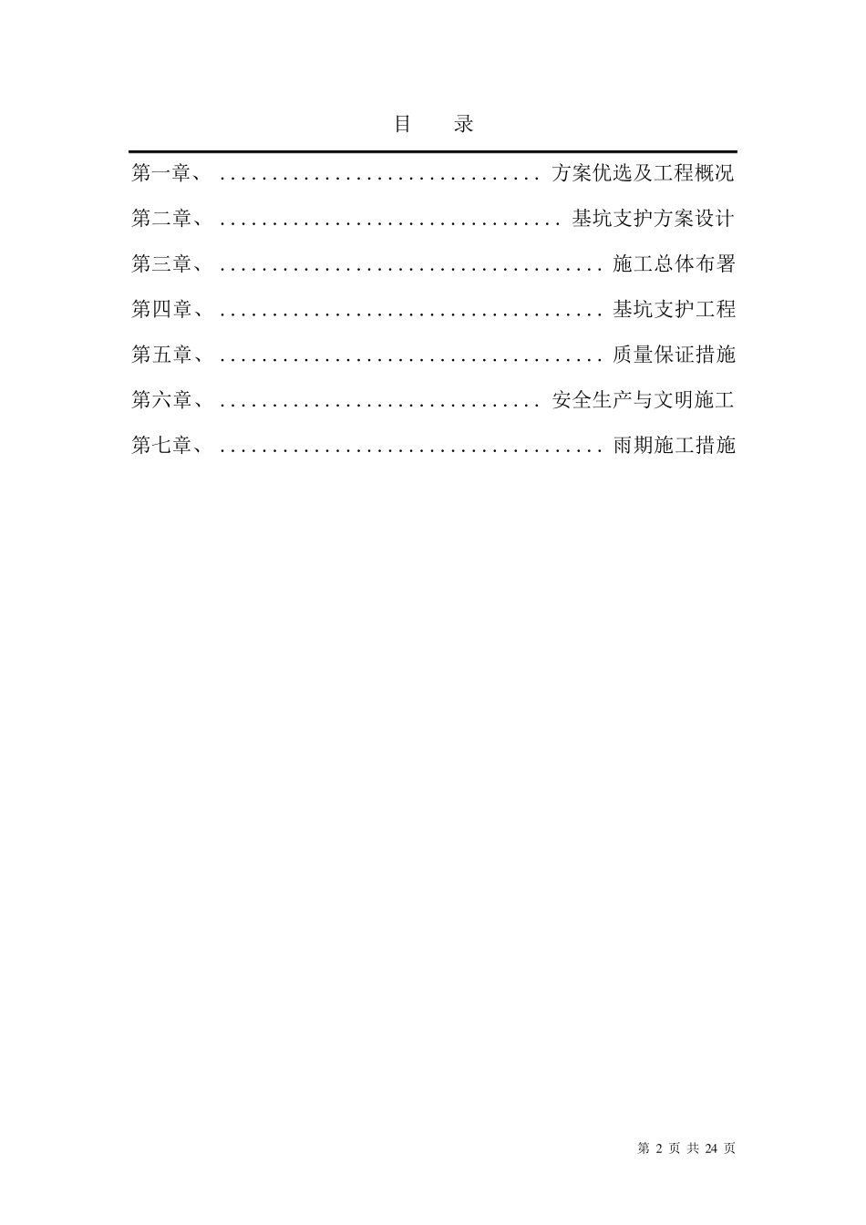 土钉墙工程施工方案._第2页