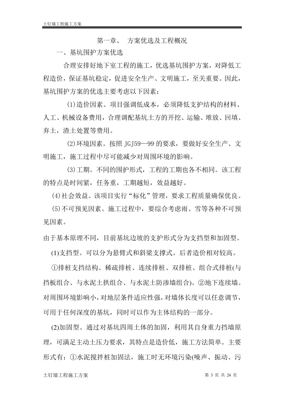 土钉墙工程施工方案._第3页