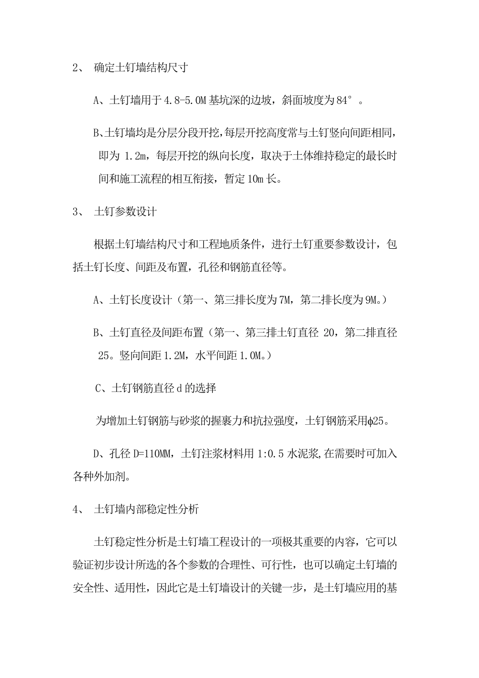 土钉墙护坡方案_第2页