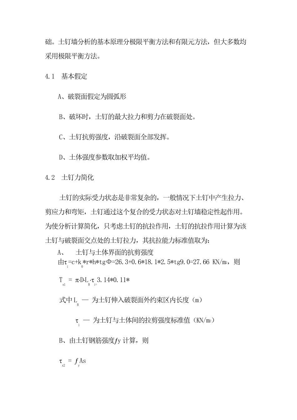 土钉墙护坡方案_第3页