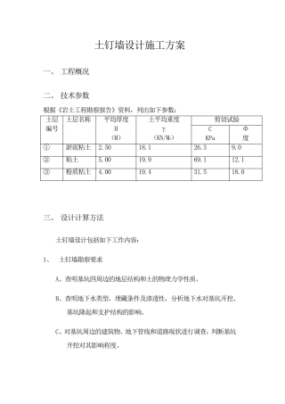 土钉墙护坡方案