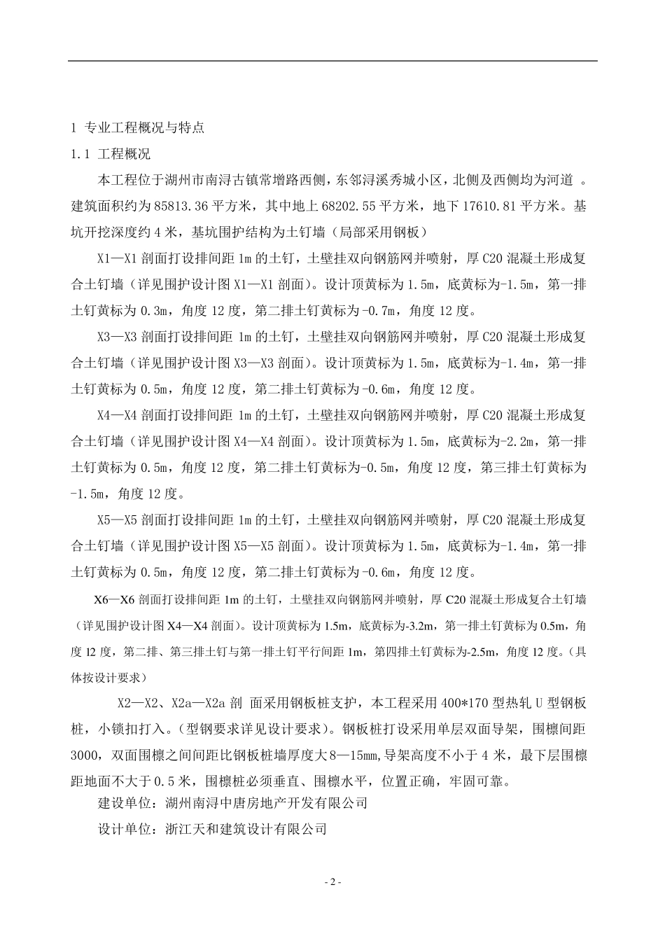 土钉墙支护工程监理细则_第3页