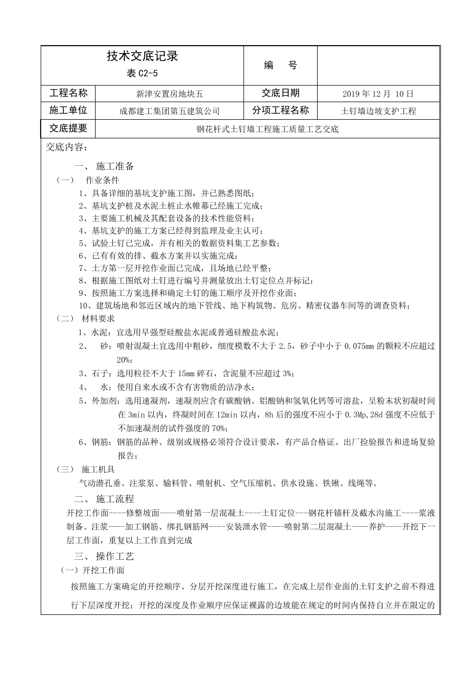 土钉墙支护技术交底_第1页