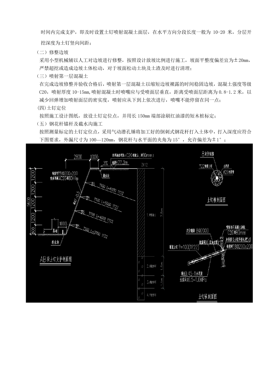 土钉墙支护技术交底_第2页