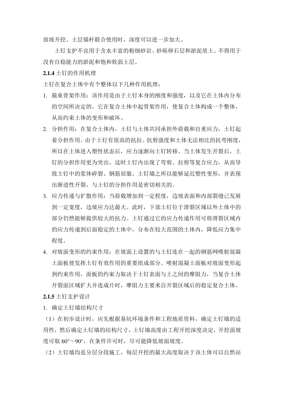 土钉墙支护方式计算_第2页