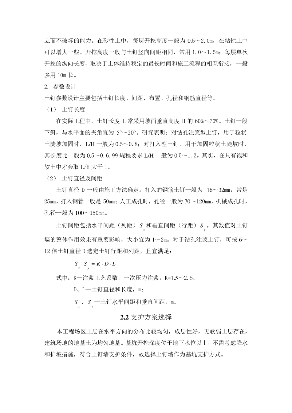 土钉墙支护方式计算_第3页