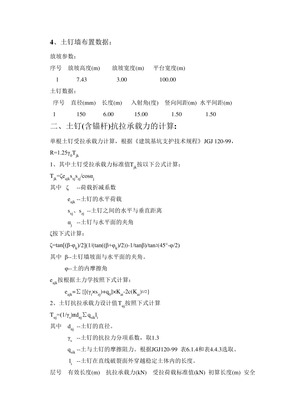 土钉墙支护计算计算(准确)_第2页