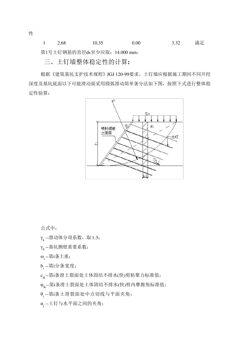 土钉墙支护计算计算(准确)_第3页