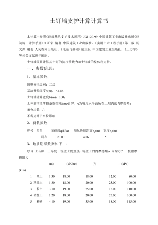 土钉墙支护计算计算(准确)