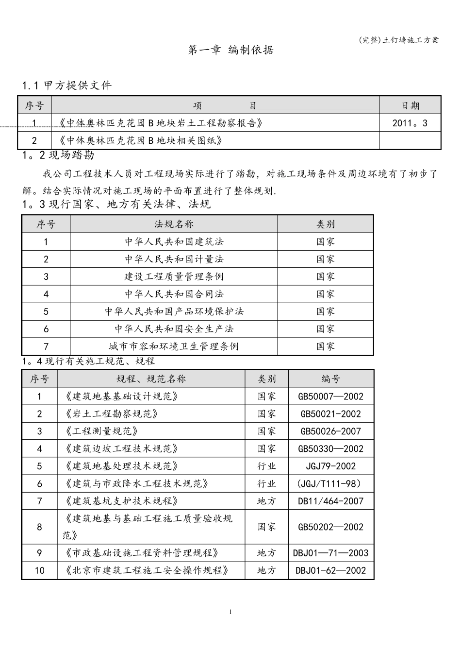 土钉墙施工方案_第2页