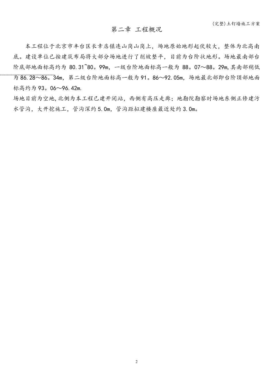 土钉墙施工方案_第3页