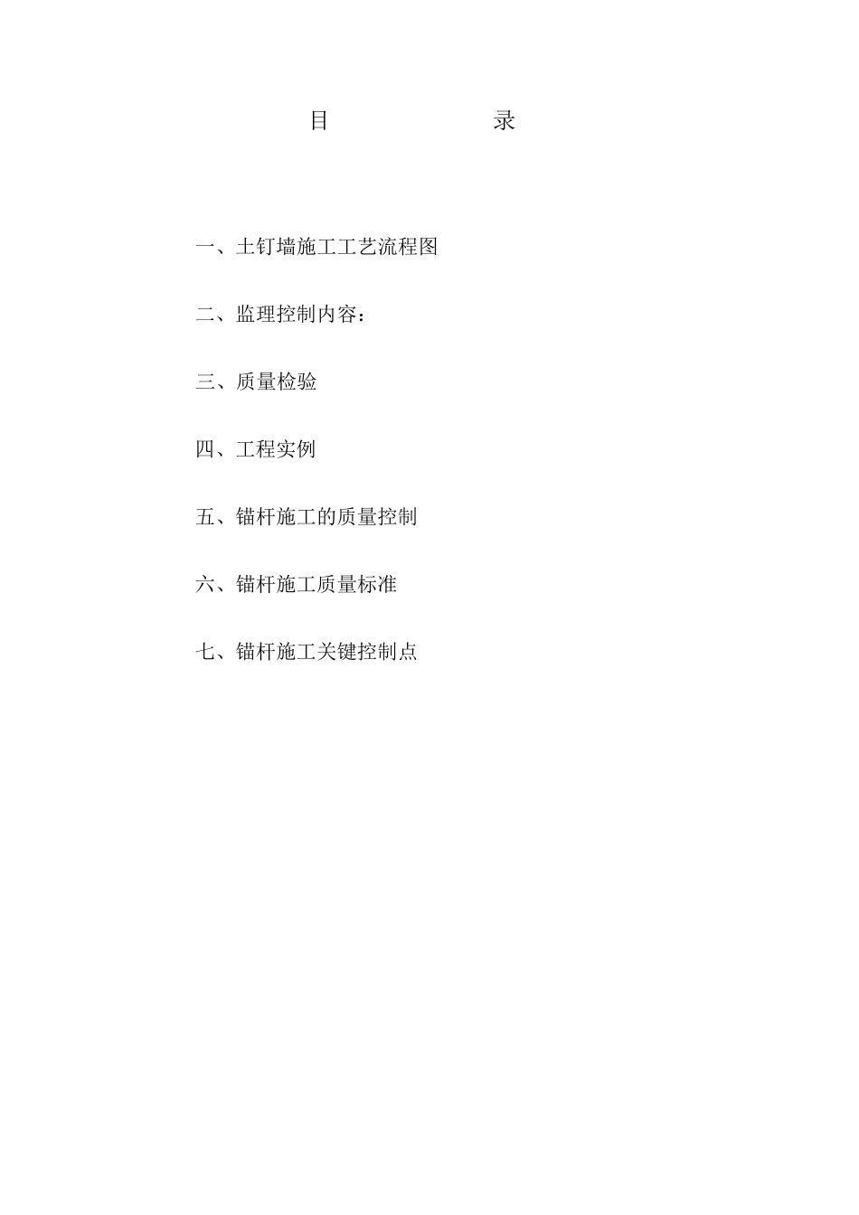 土钉墙的施工质量控制_第1页