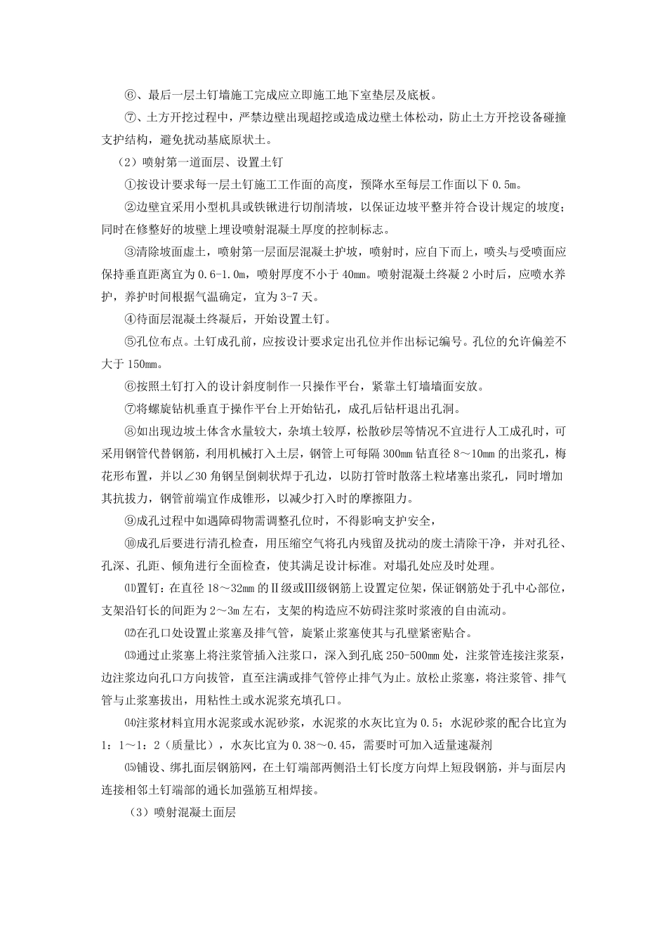 土钉墙的施工质量控制_第3页