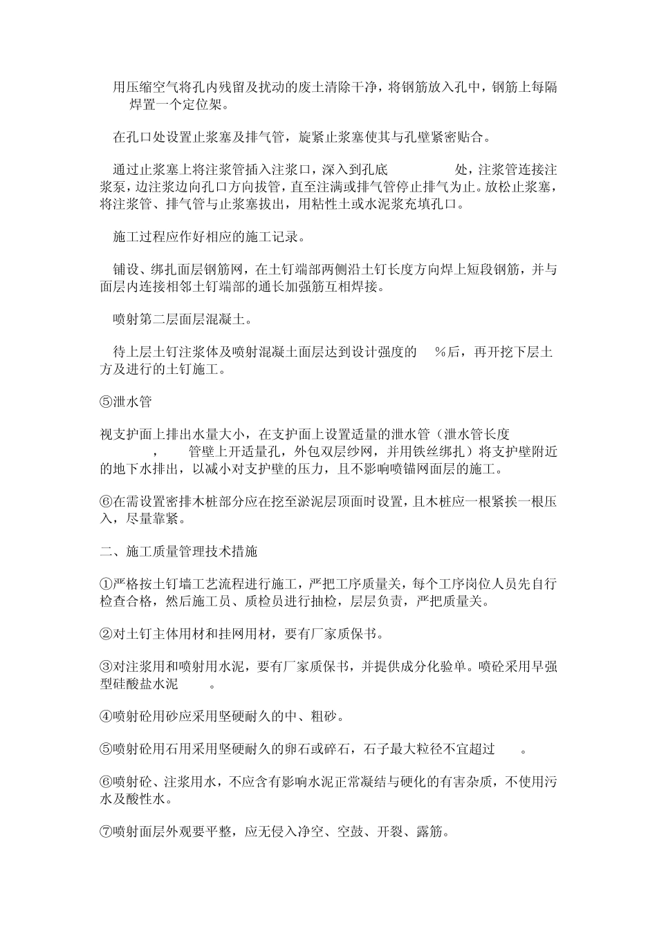 土钉墙施工工艺_第2页