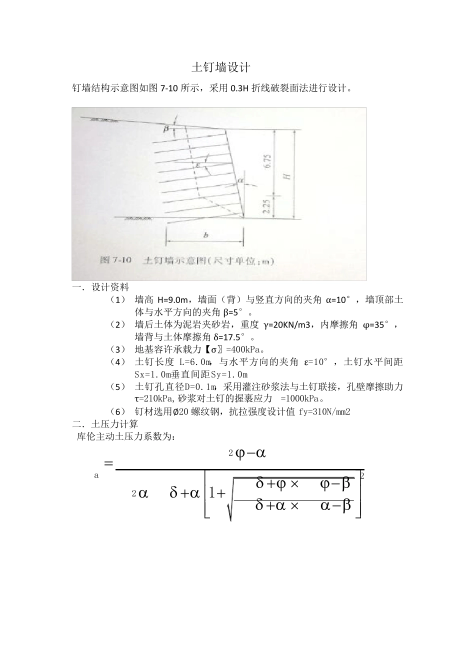 土钉墙设计实例_第1页