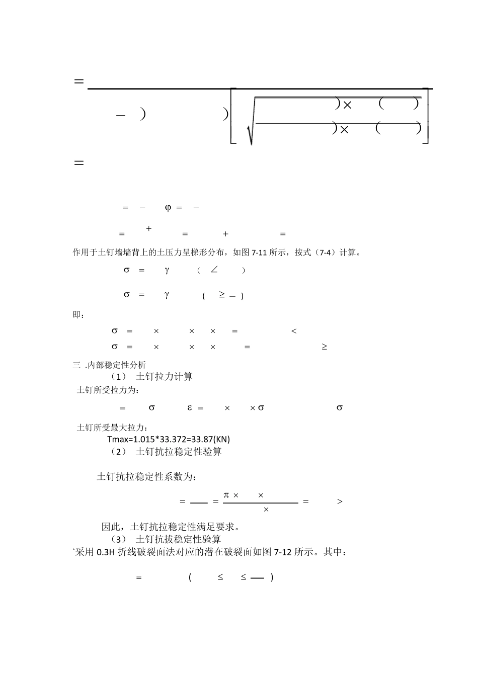 土钉墙设计实例_第2页