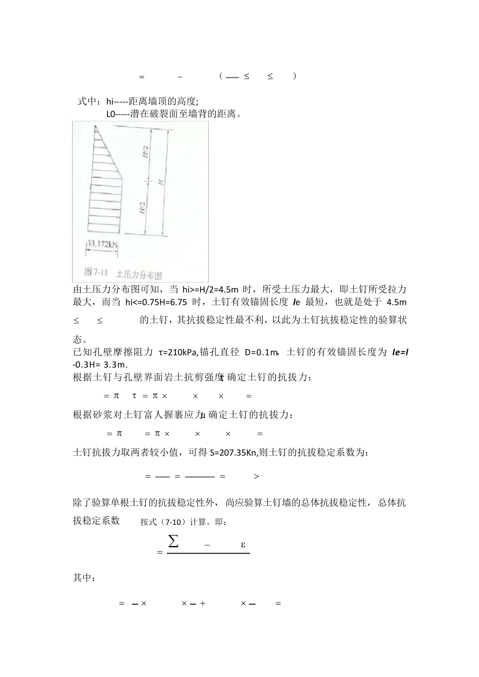 土钉墙设计实例_第3页