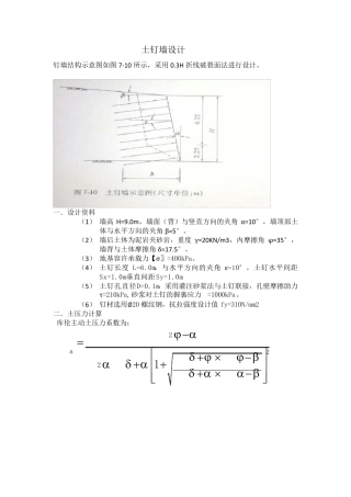 土钉墙设计实例