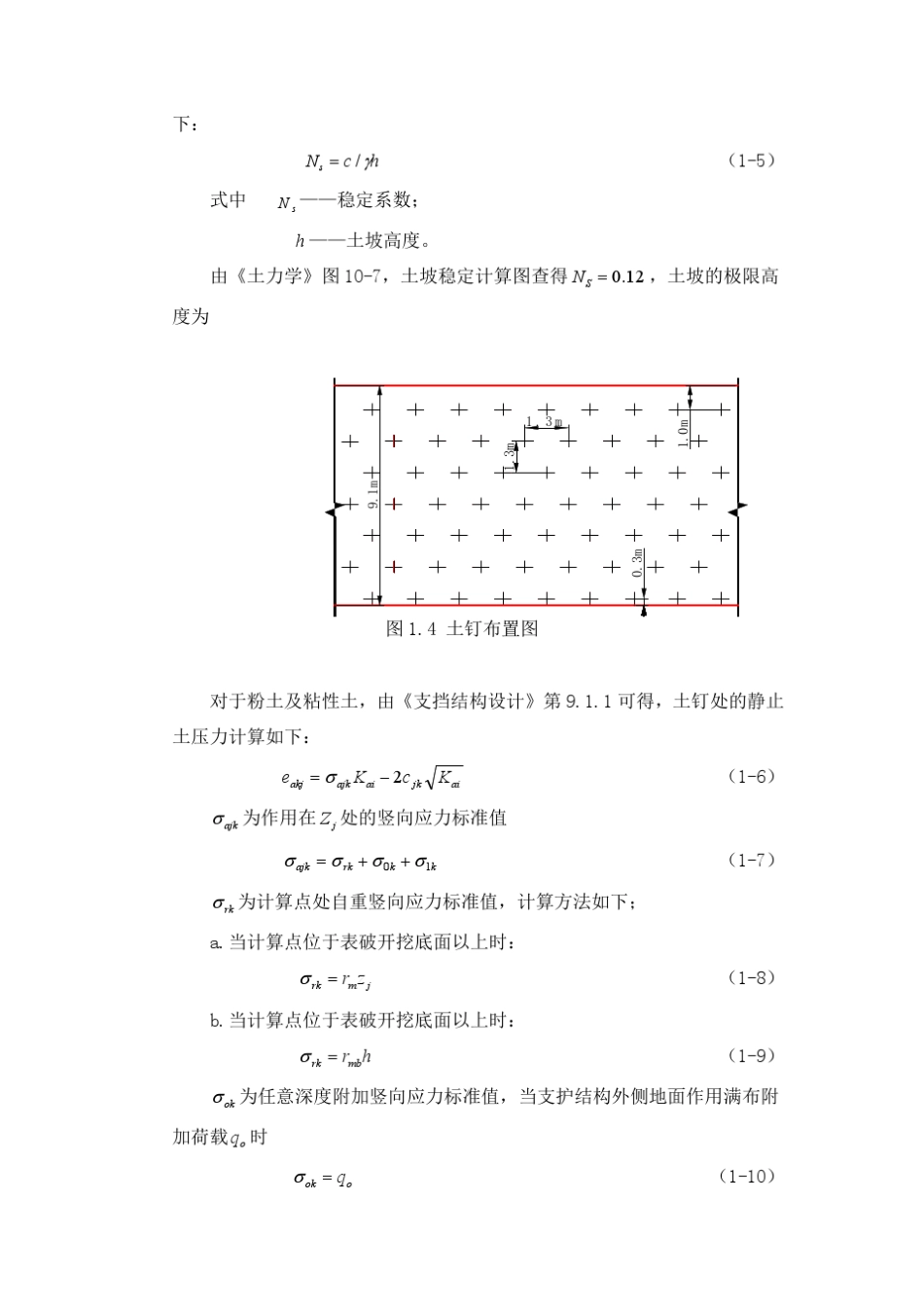 土钉墙课程设计_第2页