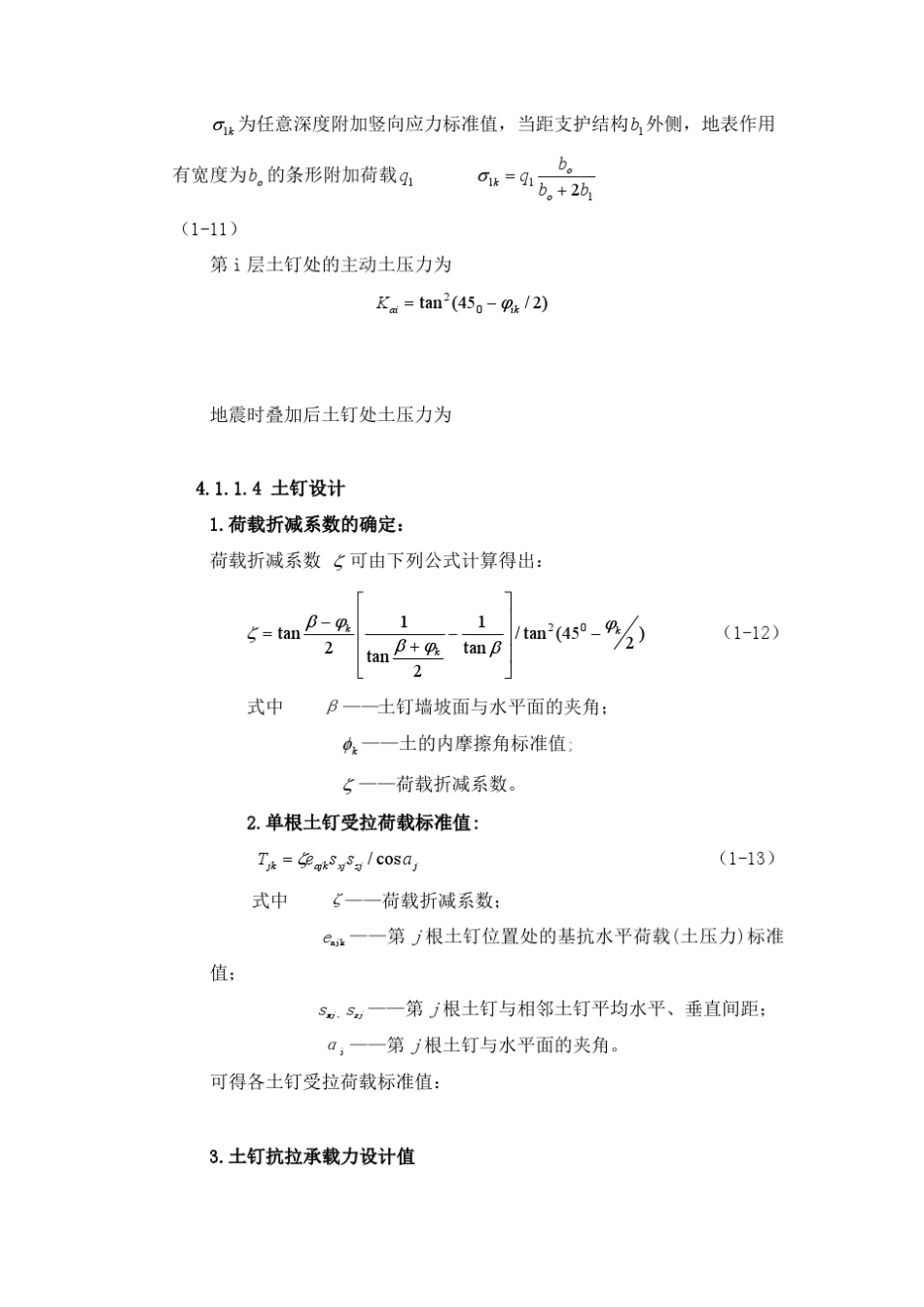 土钉墙课程设计_第3页