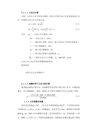 土钉墙课程设计