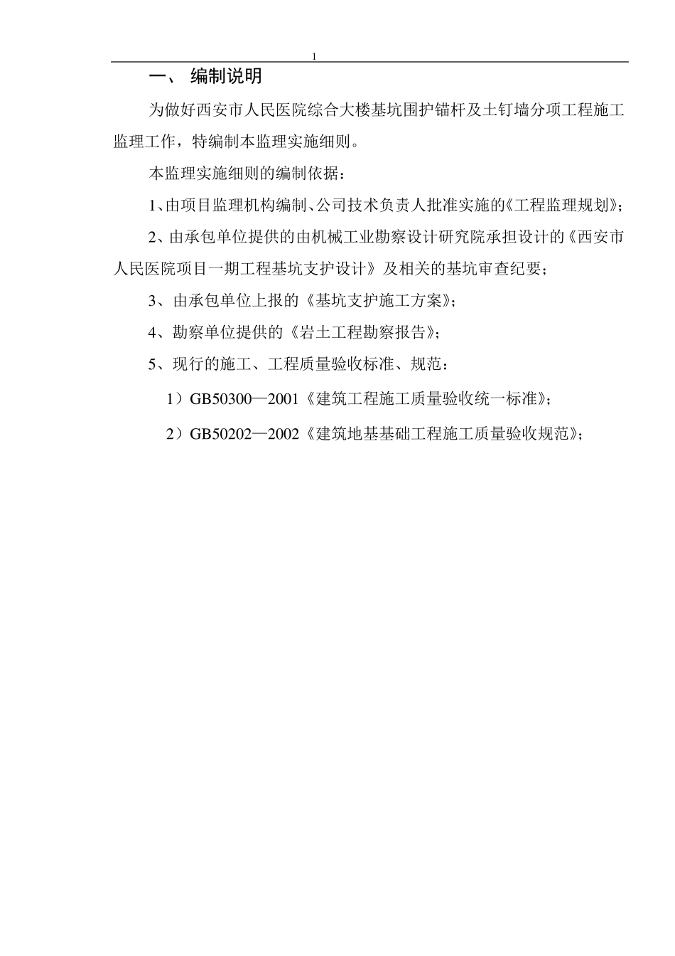 土钉墙监理细则_第2页