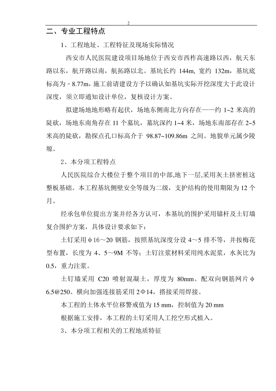 土钉墙监理细则_第3页