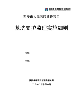 土钉墙监理细则