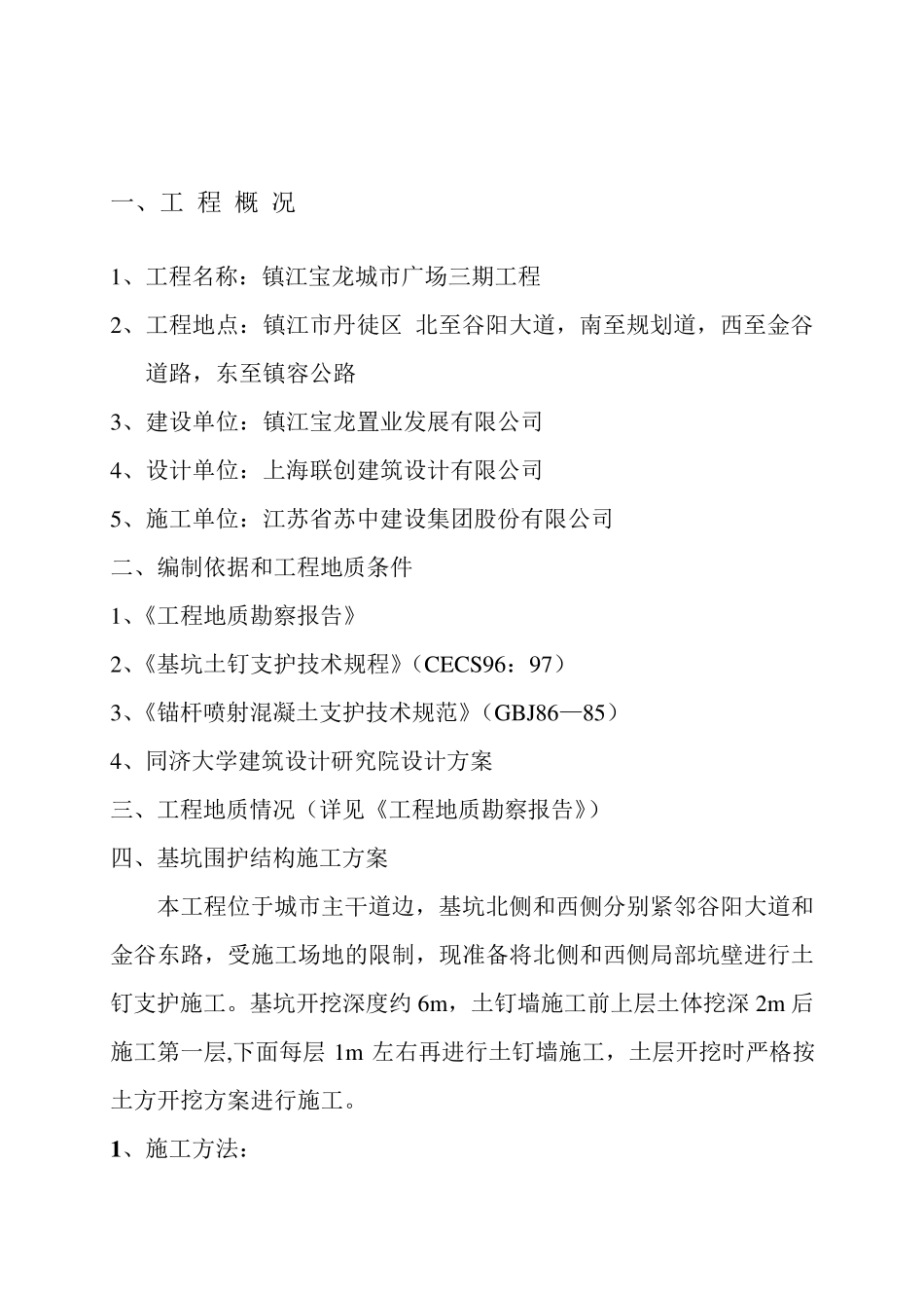 土钉支护施工方案_第2页