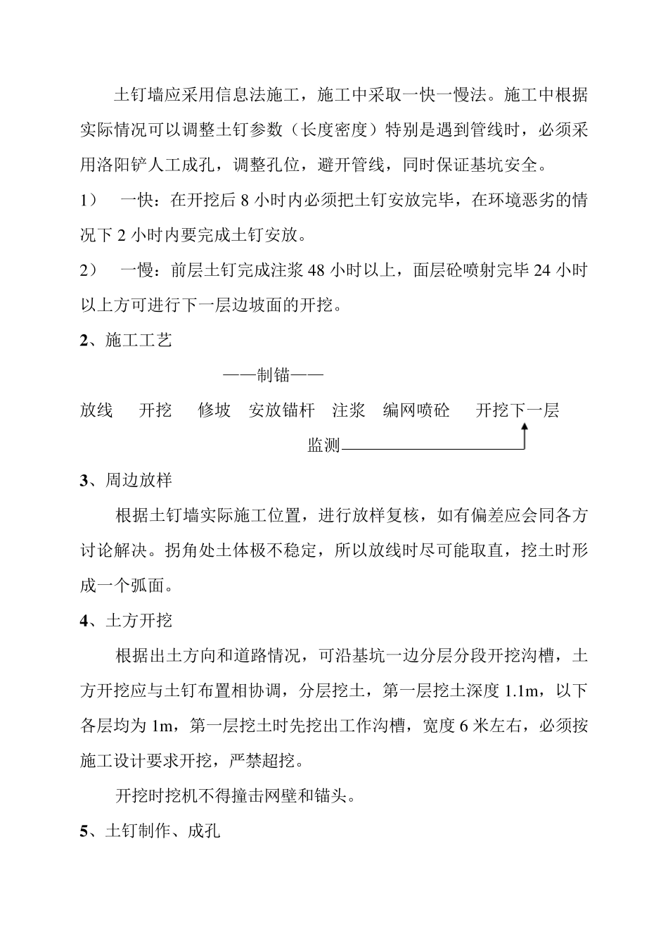 土钉支护施工方案_第3页