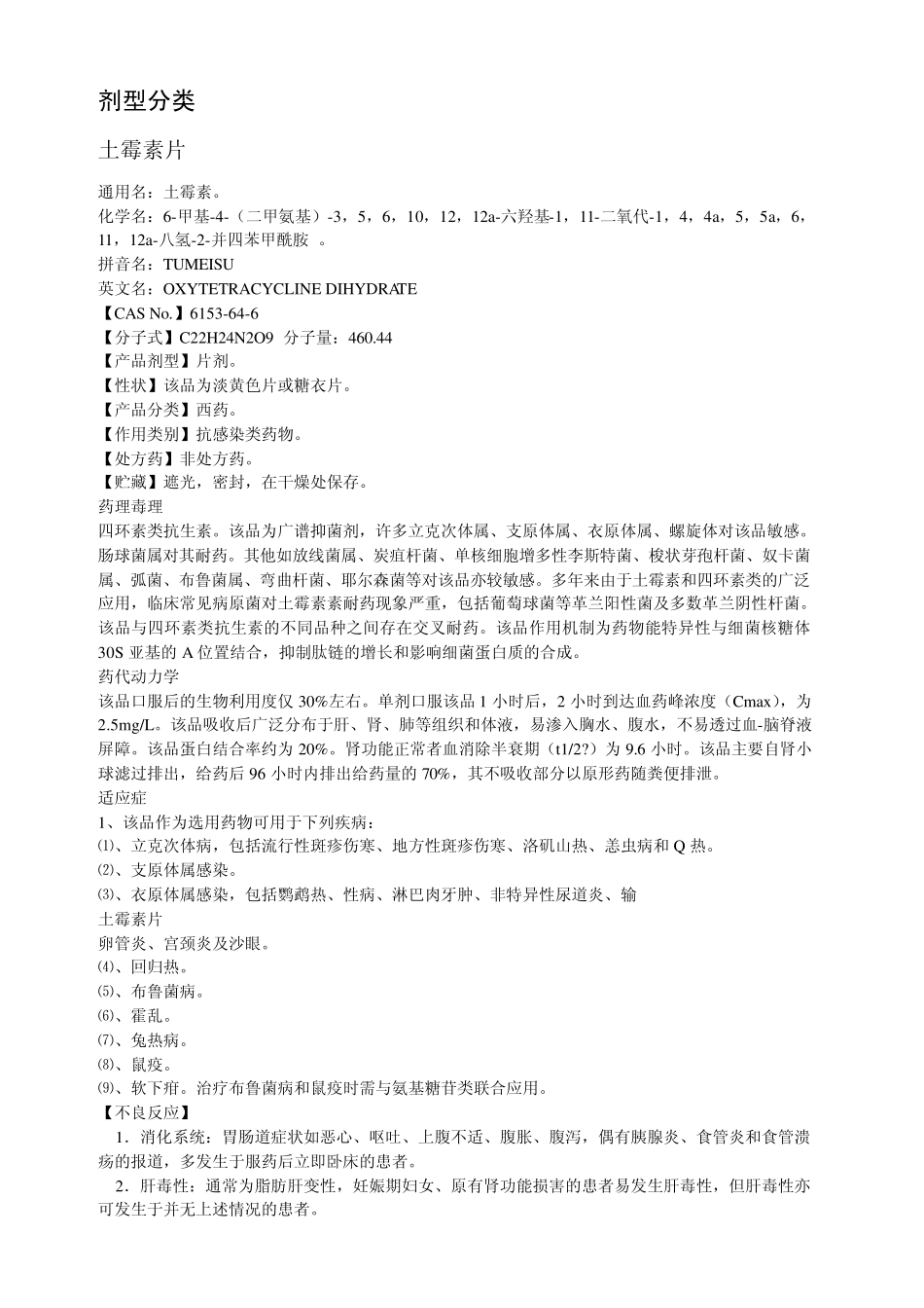 土霉素剂型概述_第2页