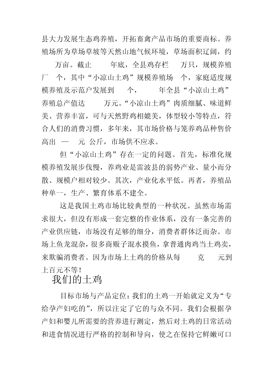 土鸡产品策划书_第2页