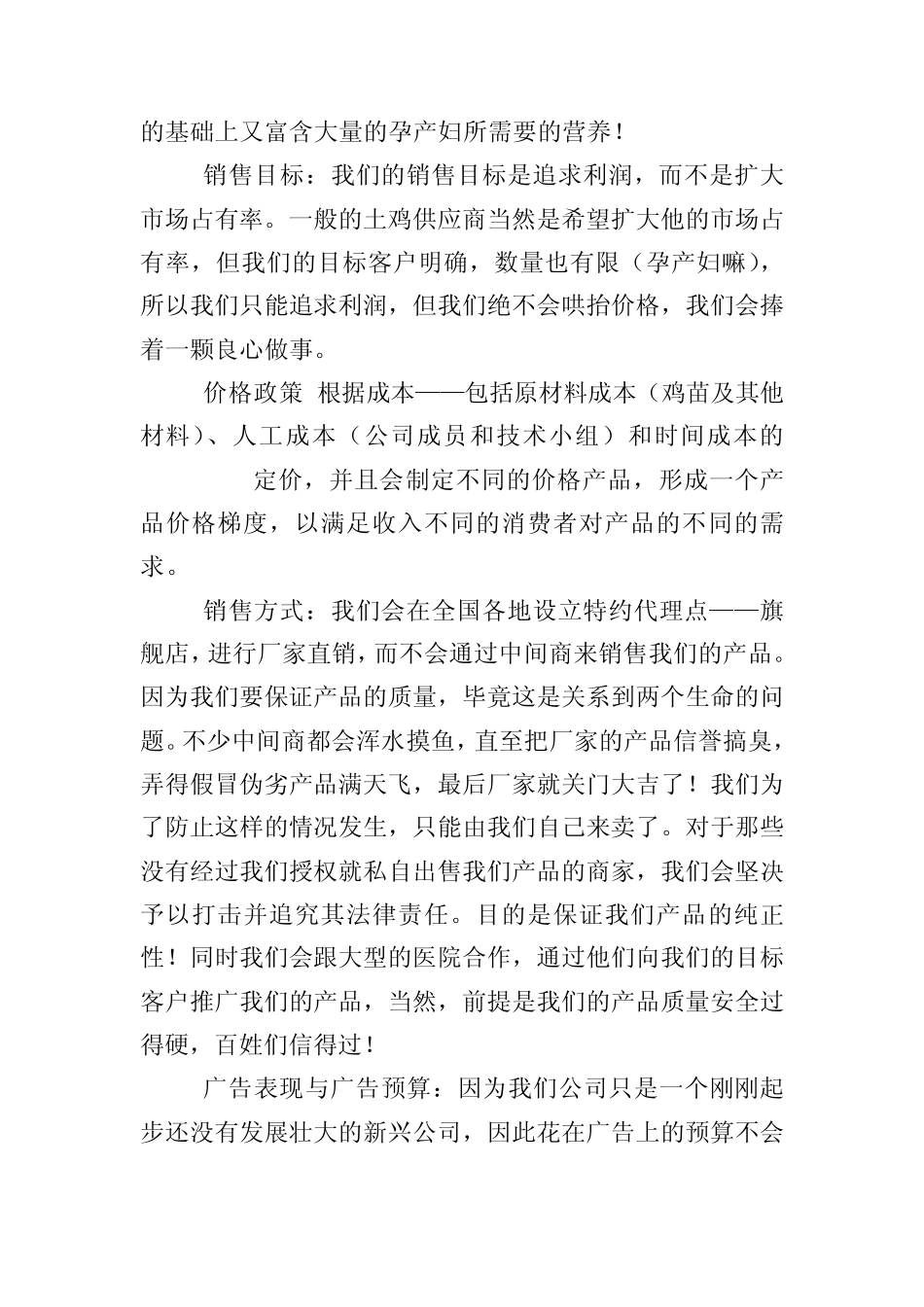土鸡产品策划书_第3页