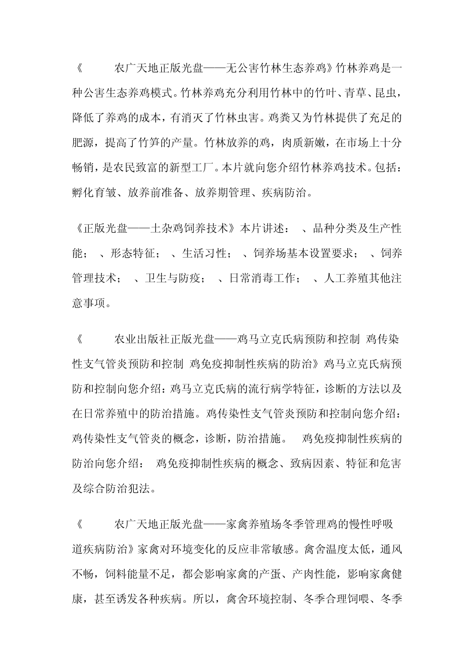 土鸡养殖技术大全_第2页