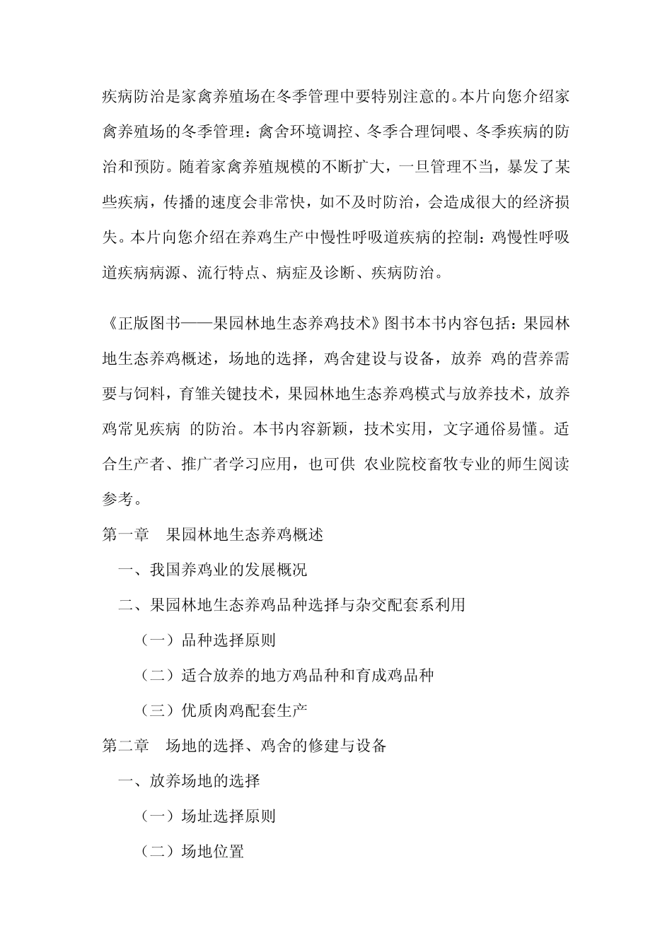 土鸡养殖技术大全_第3页