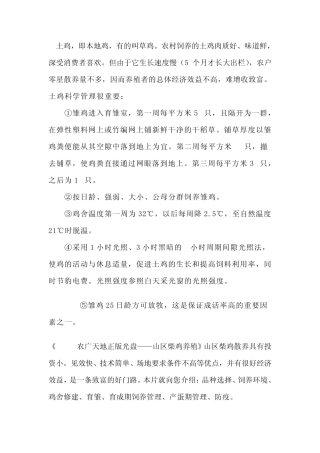 土鸡养殖技术大全