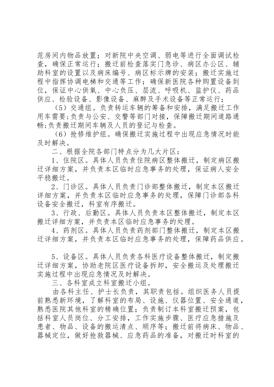 医院整体搬迁实施方案_第2页