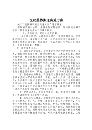 医院整体搬迁实施方案