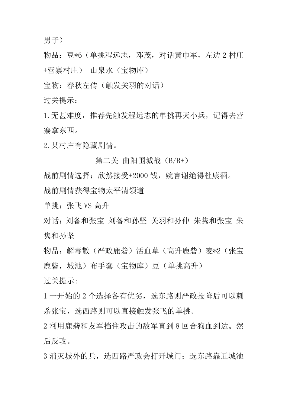 圣三国志英杰传官方攻略0.7版_第2页