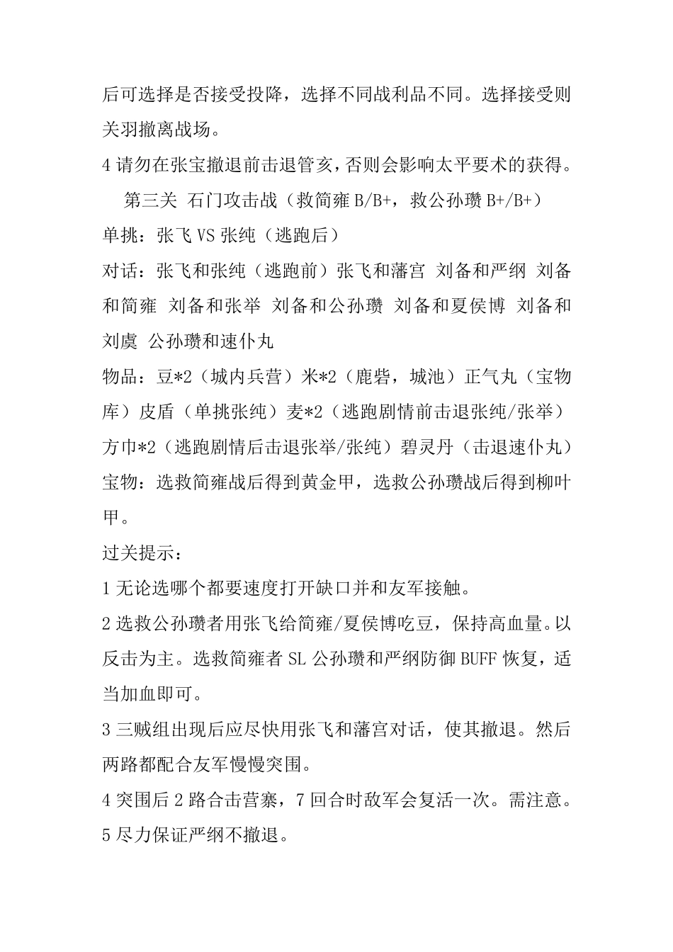 圣三国志英杰传官方攻略0.7版_第3页