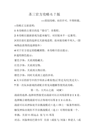 圣三国志英杰传官方攻略0.7版