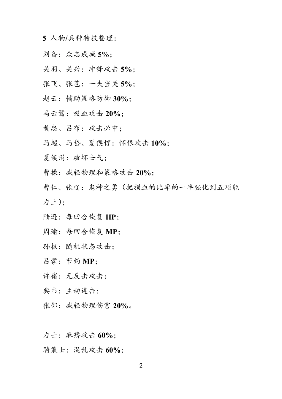 圣三国志英杰传6.1版攻略含吕布传_第2页