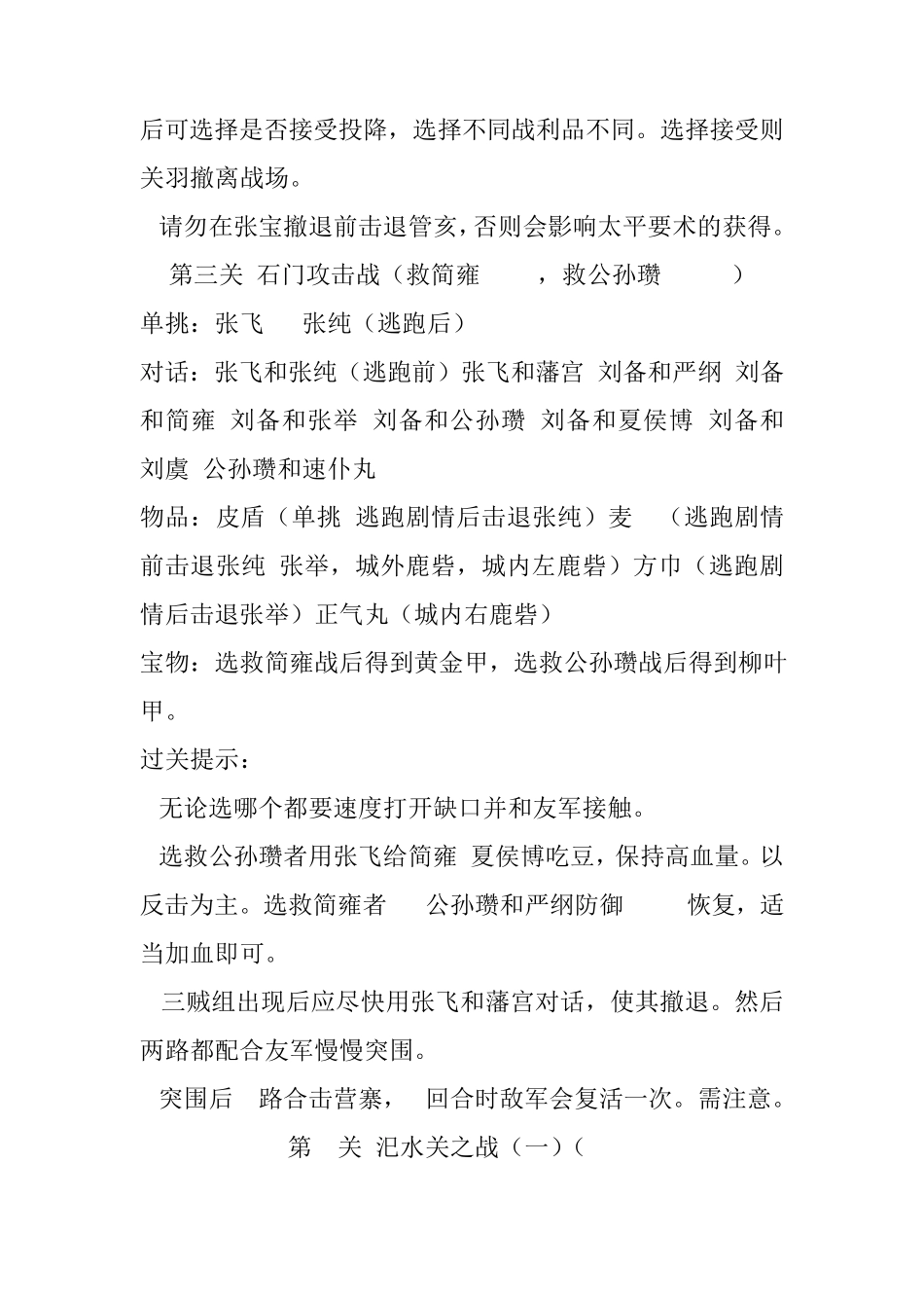 圣三国志英杰传官方攻略0.81版_第3页