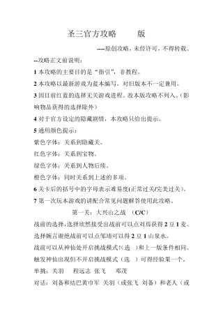 圣三国志英杰传官方攻略0.81版