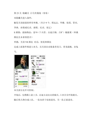 圣三国志英杰传2012圣诞版(2334关)攻略