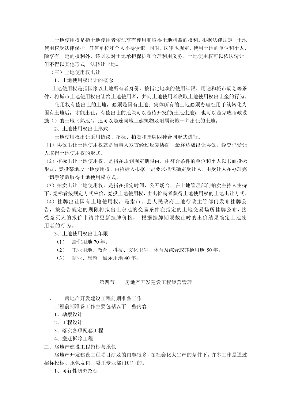 圣地房地产,房地产开发基本知识_第3页