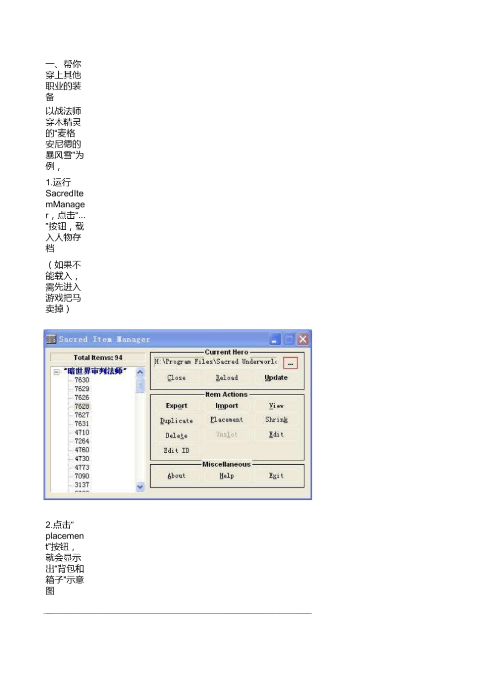 圣域魔都魅影中文版装备修改器的使用_第1页