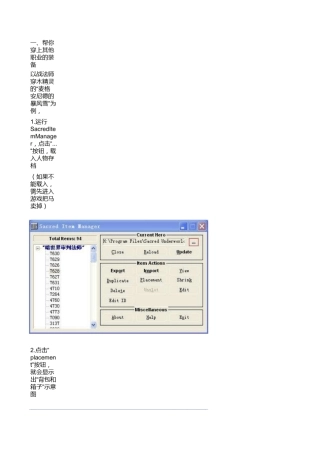 圣域魔都魅影中文版装备修改器的使用