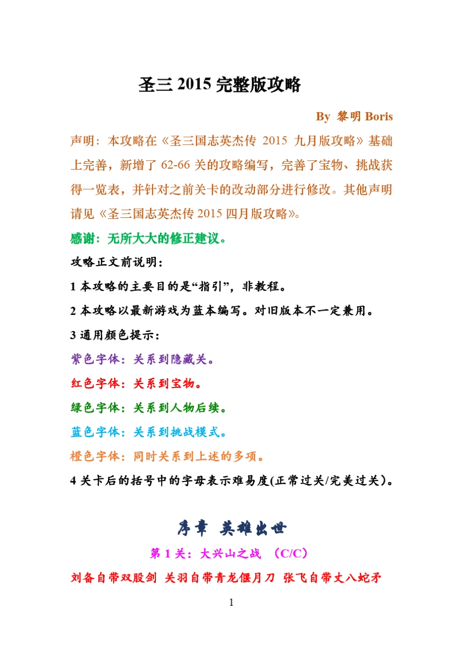 圣三国志英杰传2015攻略_第1页