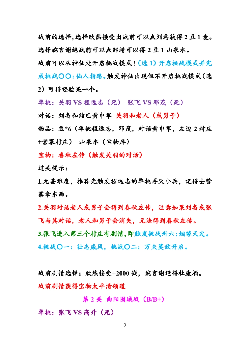 圣三国志英杰传2015攻略_第2页